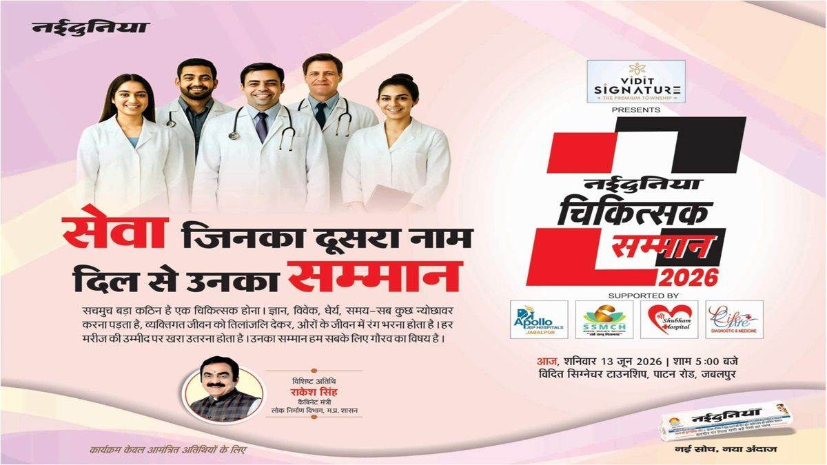 नईदुनिया चिकित्सक सम्मान समारोह-2026 आज, वरिष्ठ हृदय रोग विशेषज्ञ डा. आरएस शर्मा को लाइफ टाइम अचीवमेंट अवार्ड