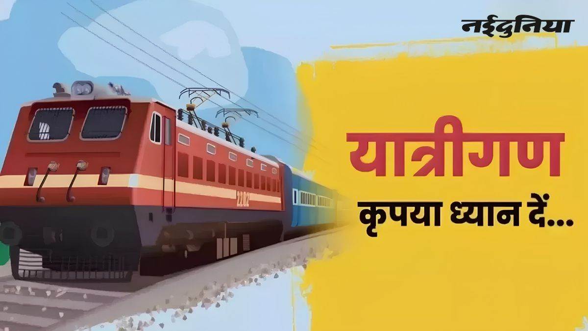 एमपी के रेल यात्रियों की बढ़ी मुसीबतें, इंदौर और एलटीटी एक्सप्रेस सहित कई ट्रेनें 3 अगस्त तक निरस्त, रेलवे ने जारी की सूची