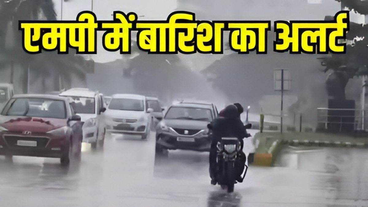 MP Weather 14th July: जबलपुर समेत 20 से ज्यादा जिलों में बारिश का अलर्ट, जानें भोपाल-इंदौर का कैसा रहेगा मौसम