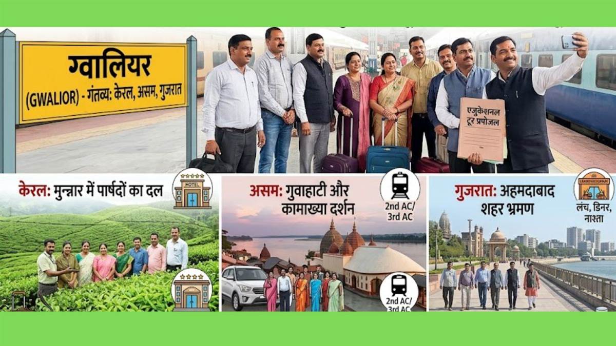 ग्वालियर निगम का अनोखा ‘एजुकेशनल टूर’… 25 लाख में केरल, गुजरात और असम घूमेंगे पार्षद