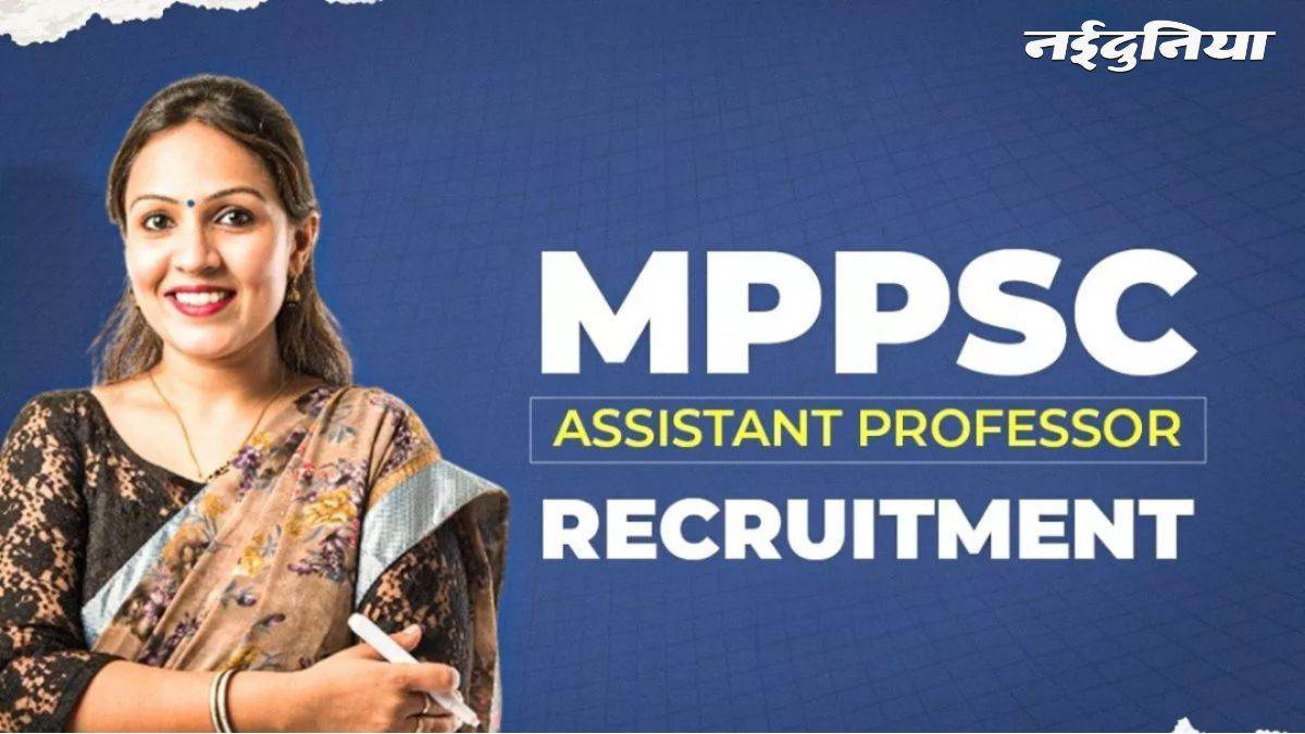 MPPSC असिस्टेंट प्रोफेसर भर्ती: दूसरे चरण की परीक्षा 2 अगस्त को, 6 विषयों के 417 पदों के लिए 20 हजार अभ्यर्थी देंगे परीक्षा