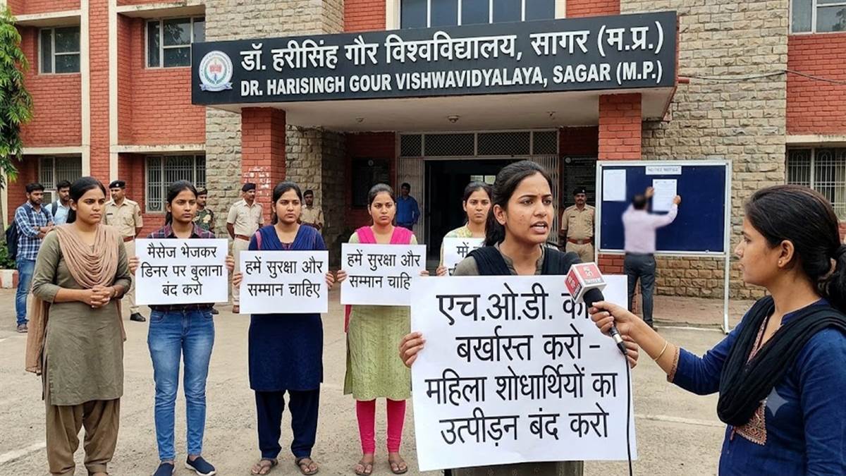 महिला शोधार्थियों को बार-बार मैसेज भेजकर डिनर पर चलने का कहते थे यूनिवर्सिटी के विभागाध्‍यक्ष, पद से हटाया