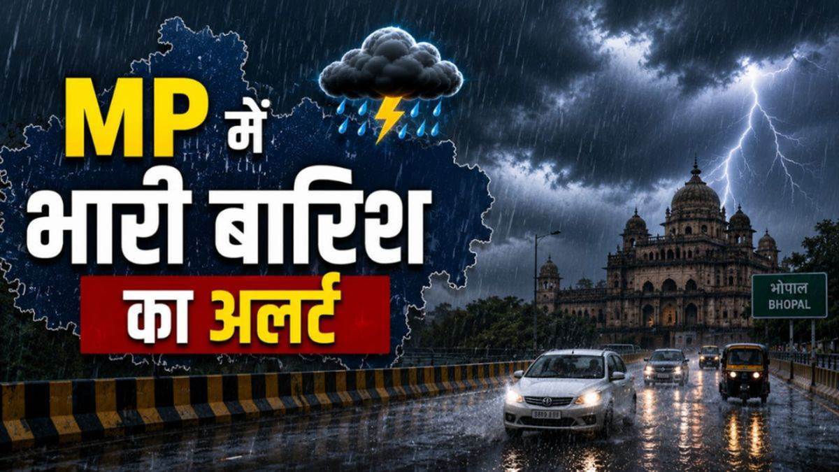 MP Weather 6th August: ग्वालियर-रीवा समेत 16 जिलों में होगी बारिश, इन इलाकों के लिए IMD अलर्ट