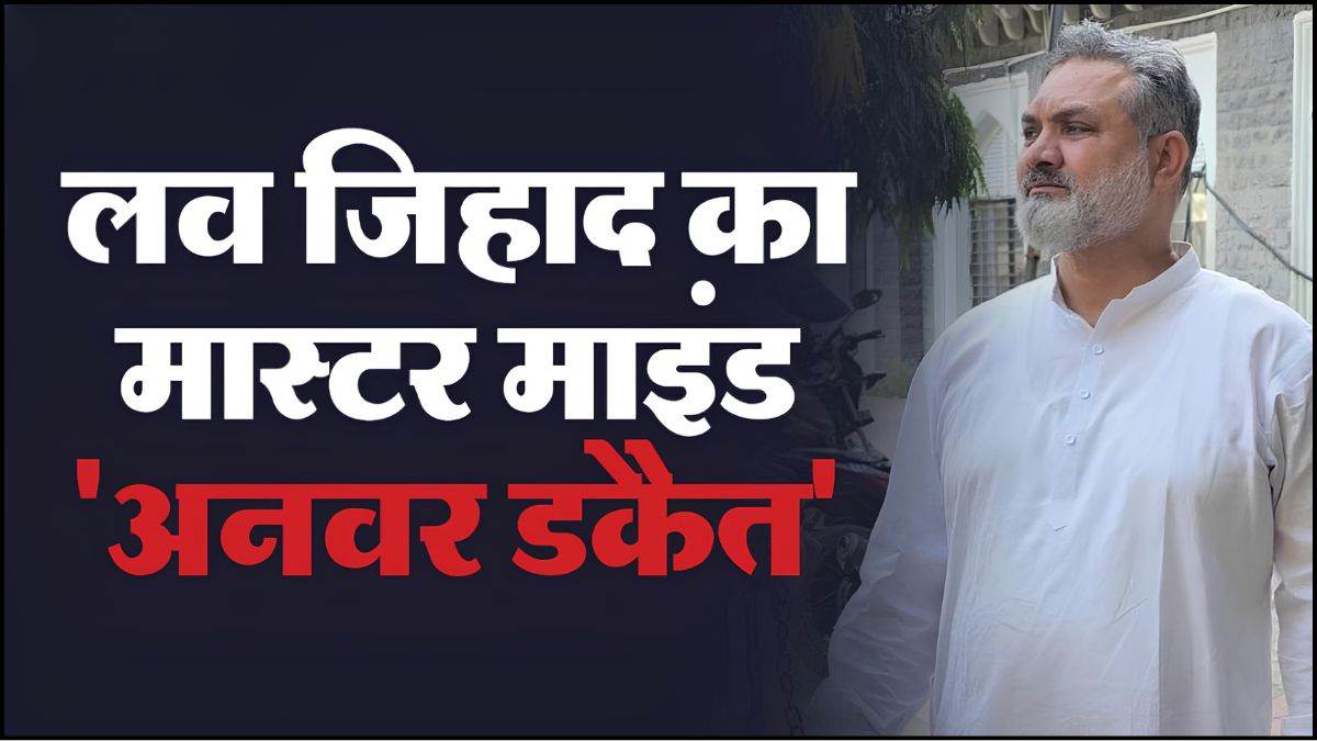 आतंकियों से जान का खतरा बताकर बनाया लाइसेंस, पुलिस अनवर डकैत से एजेंट और मददगारों के संबंध में पूछताछ कर रही है