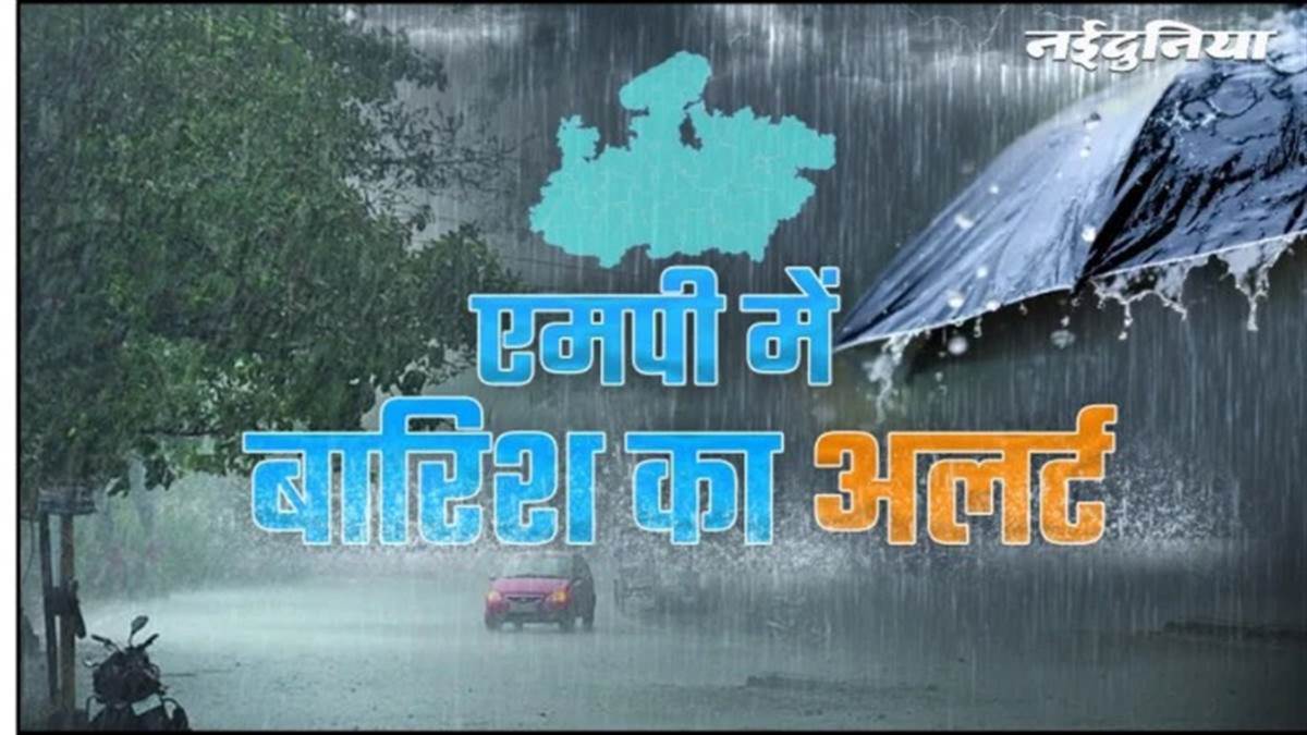 MP Weather 10th August: इन 17 जिलों में मानसून मेहरबान, जबलपुर से विदिशा तक भारी बारिश का अलर्ट